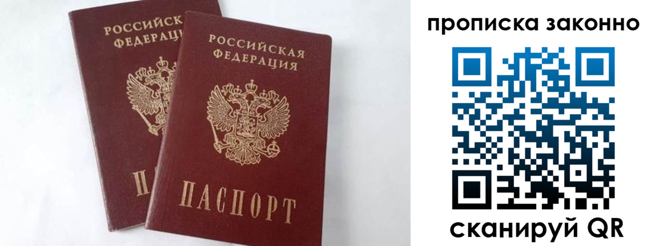 прописка в Пензенской области