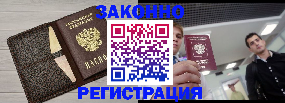 прописка законно в Пензенской области