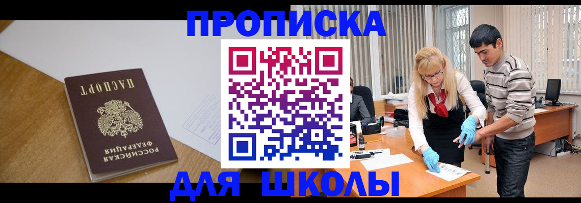 регистрация для школы в Пензенской области