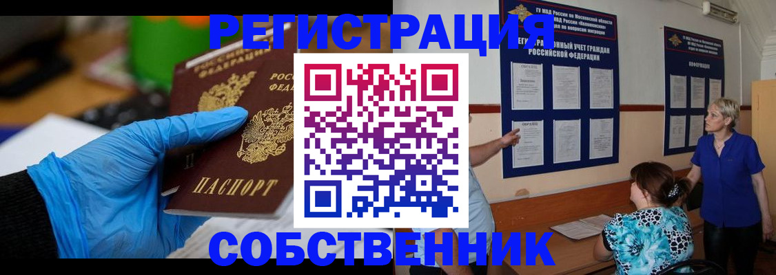 прописка штамп в Пензенской области