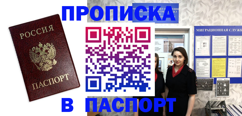 прописка 2025 в Пензенской области