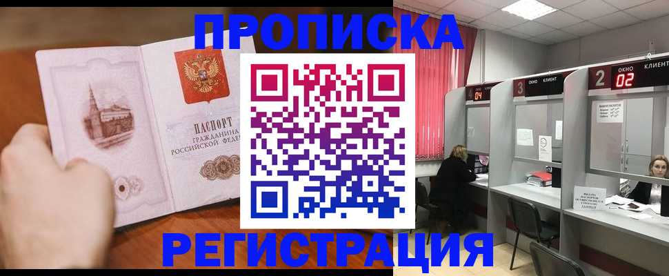временная регистрация для школы в Пензенской области