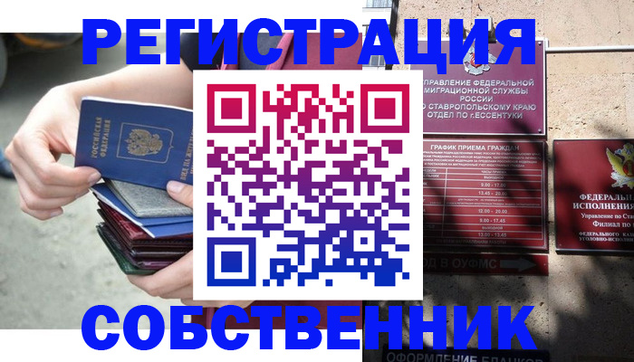 временная регистрация собственник в Пензенской области