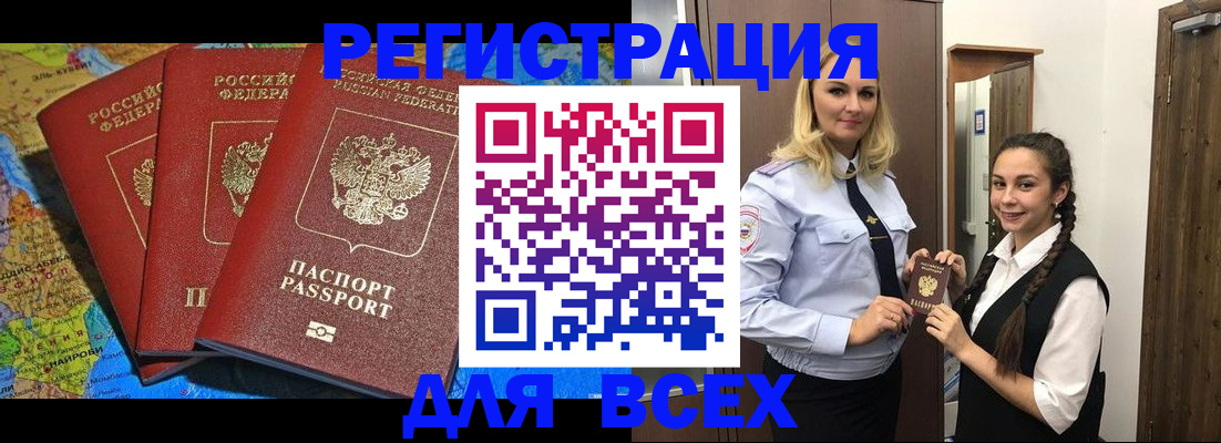 прописка регистрация в Пензенской области