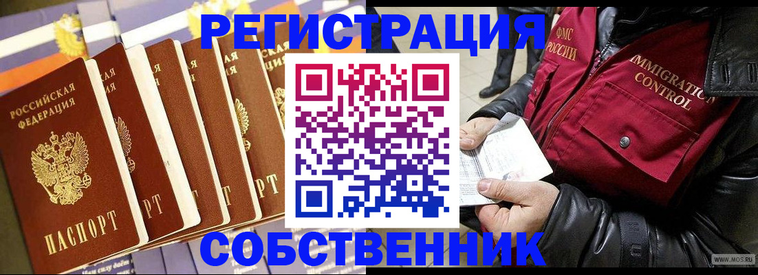 где прописаться в Пензенской области